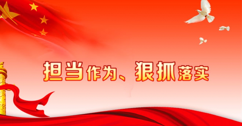 黃發(fā)集團組織收看西海岸新區(qū)黨建工作暨“工作落實年”部署動員大會